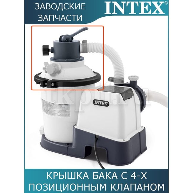 Крышка бака с 4-х позиционным клапаном Intex 13079