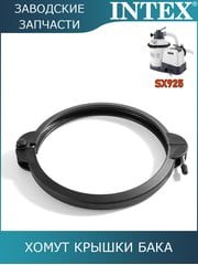 Хомут крышки бака Intex 13081