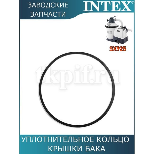 Уплотнительное кольцо Intex 13083