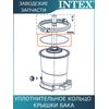 Уплотнительное кольцо Intex 13083