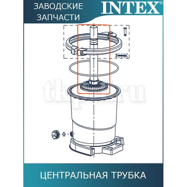 Центральная трубка Intex 13084