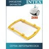 Сетка автопылесоса Intex 13122