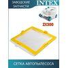 Сетка автопылесоса Intex 13134