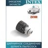 Шарнирное соединение шланга пылесоса Intex 13226