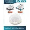 Входной фильтр для автопылесосов Intex 13343