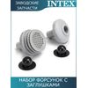 Набор соединителей под шланги 32мм Intex 25022