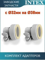 Переходник с 32мм на 38мм 2шт. Intex 29061 Переходник с 32мм на 38мм 2шт. Intex 29061